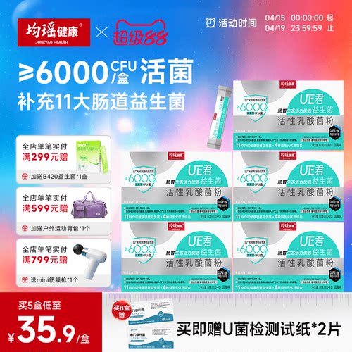 均瑶益生菌固体饮料6000亿CFU/盒