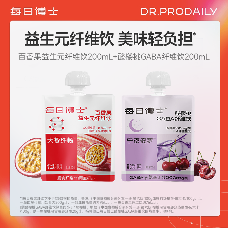 百香果益生元膳食纤维饮