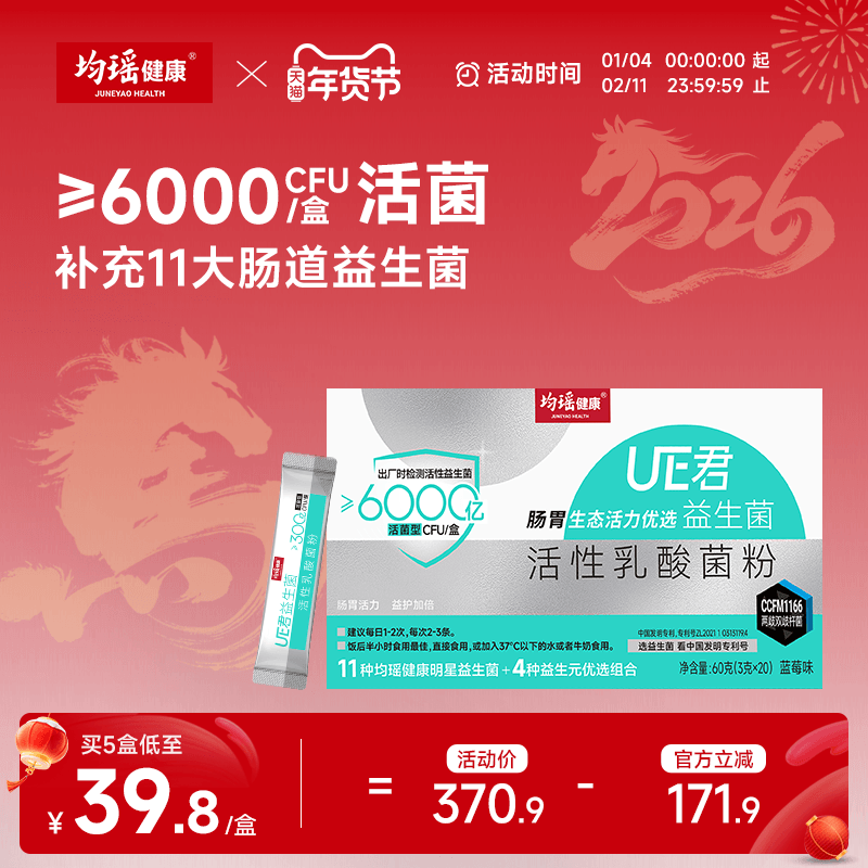 均瑶健康味动力UE君6000亿肠道肠胃益生菌活性冻干粉大人非调理,保健食品/膳食营养补充食品,益生菌,淘宝优惠券,粉丝福利购,淘宝优惠卷