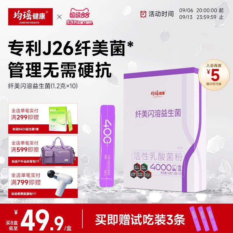 均瑶健康纤美升级闪溶活性益生菌图片
