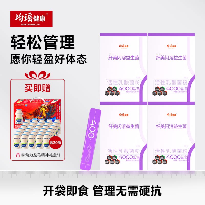 均瑶健康第二代纤美闪溶益生菌图片