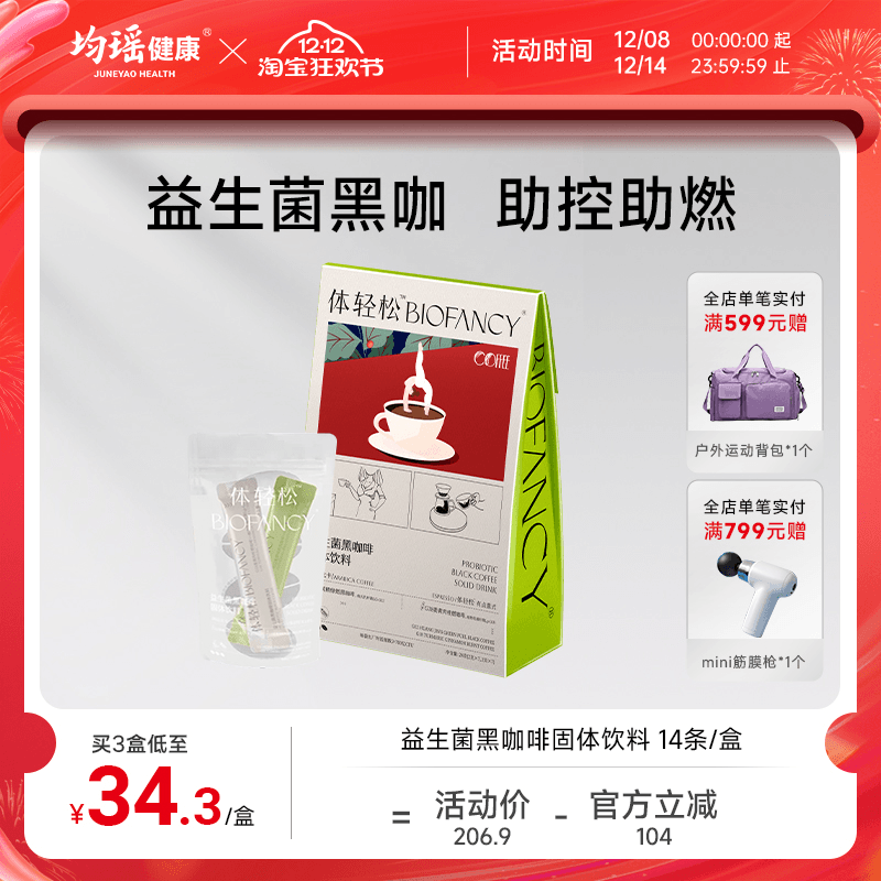 均瑶体轻松益生菌黑咖啡速溶代餐绿燃咖啡冻干粉意式浓缩官方正品