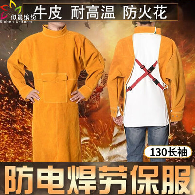 似晨缤纷电焊防护服焊工工作服防烫牛皮焊工围裙焊接氩弧隔热防烫