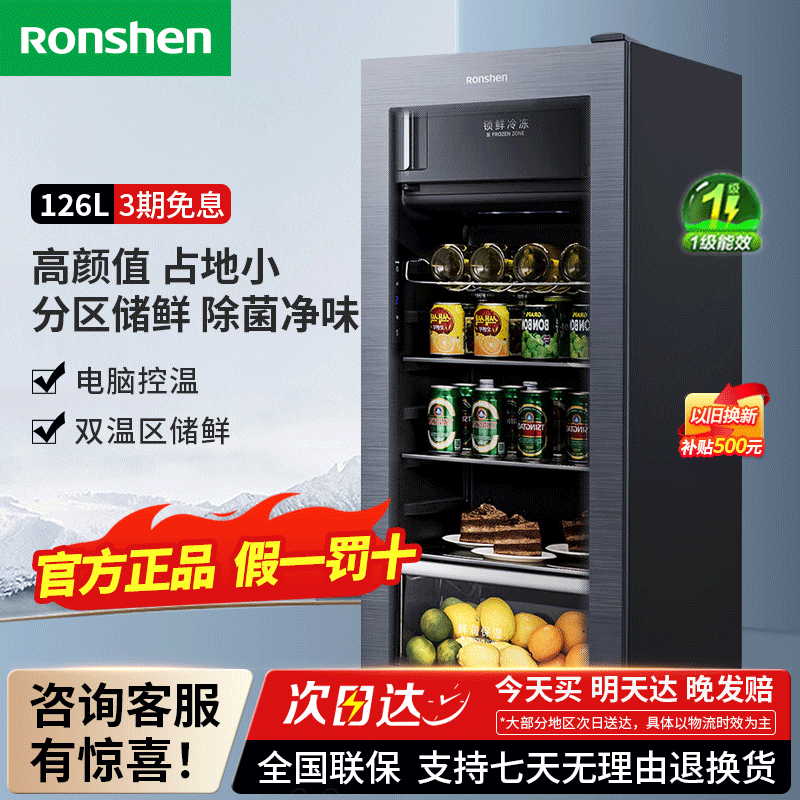 Ronshen/容声 JC-126RSY办公室冰吧玻璃门家用客厅冰箱酒柜冷藏柜-封面