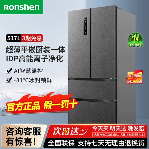 容声517升法式多门冰箱超薄平嵌