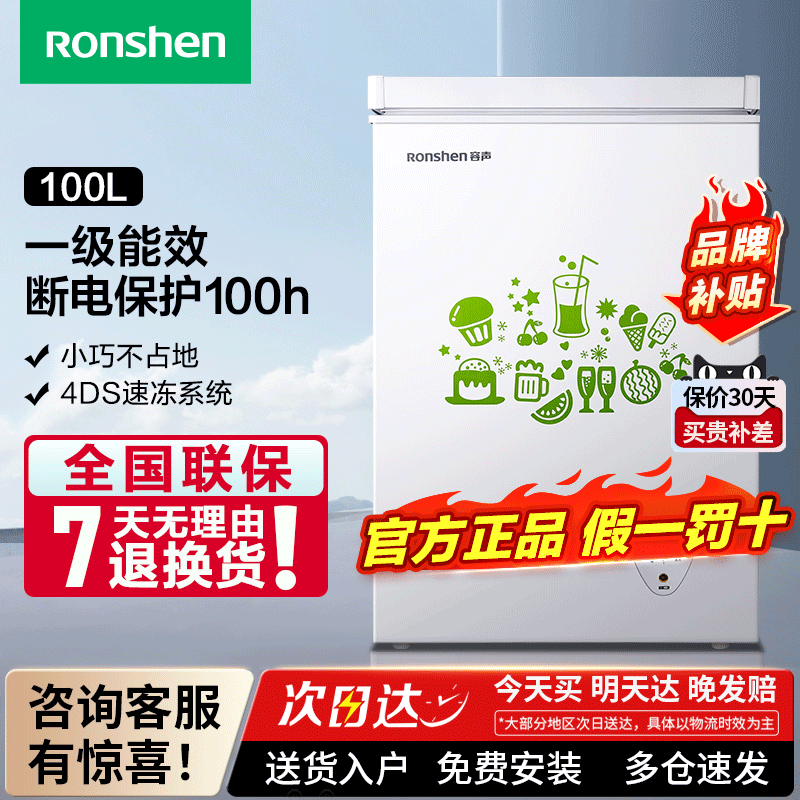 容声节能冷柜冷藏冷冻专利减霜