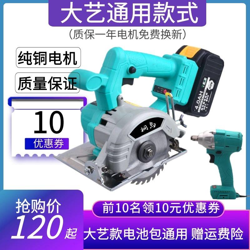大艺通用5寸电锯充电TD-4寸5电锯7手寸锂电圆锯机木提工手锯石材