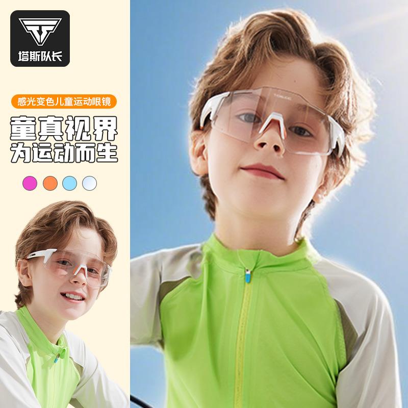 斯塔队长儿童骑少动行眼镜防风沙青YJ0513年男女孩变色自行车户外