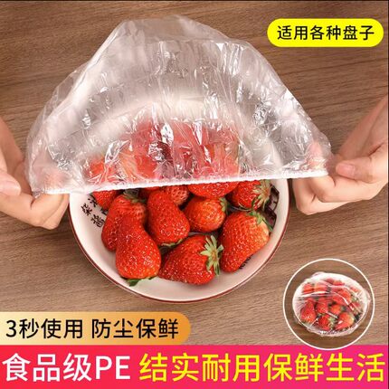 【300只装】PE食品级剩菜剩饭一次性家用防尘通用保鲜罩保鲜膜套