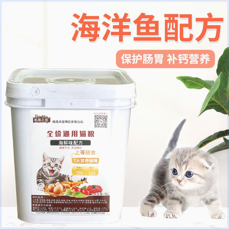 毛孩之恋低敏猫粮成幼猫英短美短波斯通用型增肥发腮天然猫粮桶装