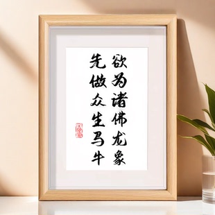 欲为诸佛龙象禅语书法相框卧室客厅桌面木制励志办公室桌面摆台