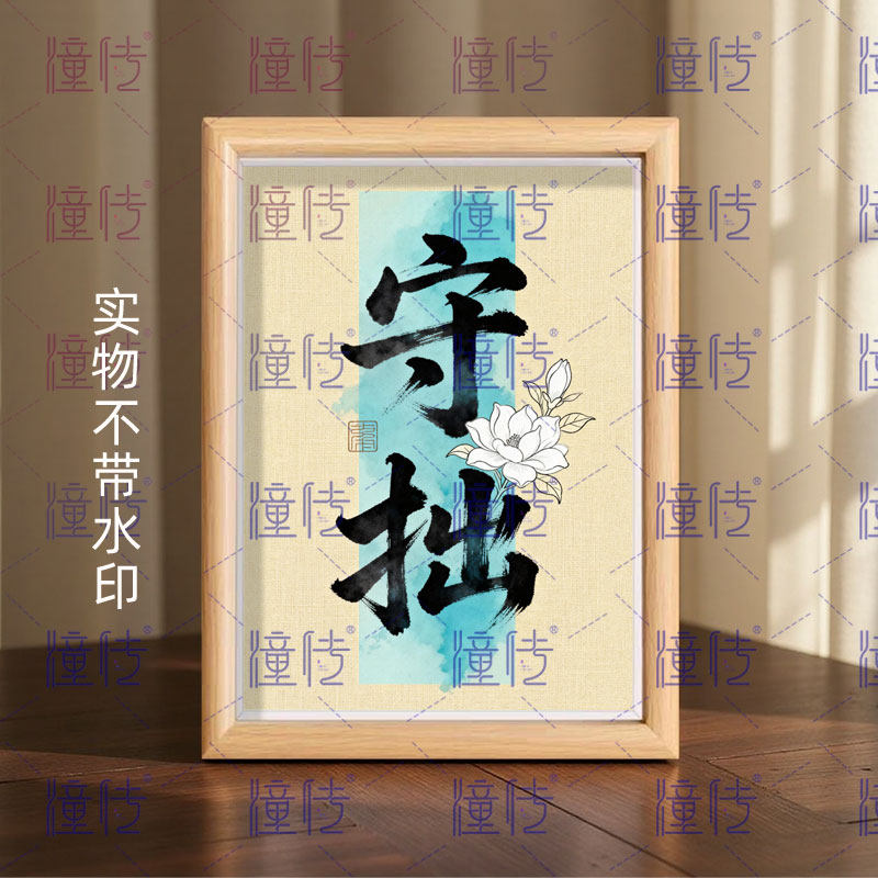 新款简约守拙励志自省自勉相框桌面摆件桌面床头卧室家居装饰摆台