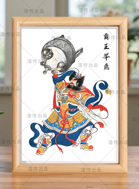 历史人物项羽霸王举鼎画像书法相框桌面摆件复古文人励志书房装饰