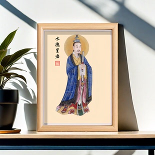 水德星君神像相框水神北斗五气水德星君画像神仙结缘供奉摆台摆件