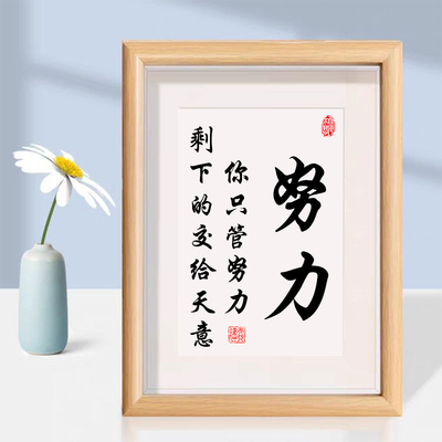 你只管努力剩下的交给天意摆件座右铭桌面励志学生书法个性礼物