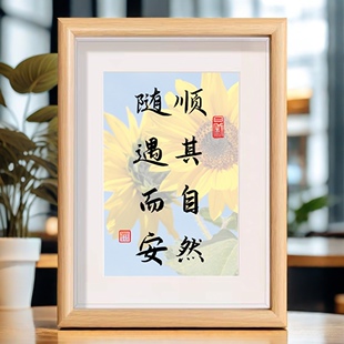 顺其自然随遇而安书法相框摆台客厅桌面装饰字画摆件茶室书房挂画