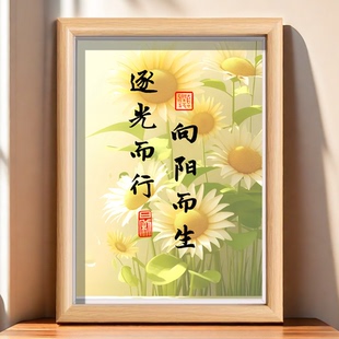 唯美向阳而生逐光而行治愈系装饰画相框玄关装饰画卧室办公室摆件