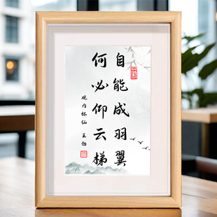 自能生羽翼何必仰云梯书法字画摆台励志座右铭办公室书房客厅摆件