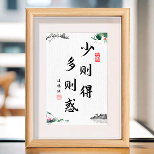 少则得多则惑道德经名言警句书法字画相框办公室桌面装饰画摆件
