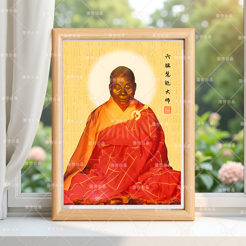 结缘六祖慧能大师画像相框摆台禅宗六祖惠能大师金身佛像桌面摆件