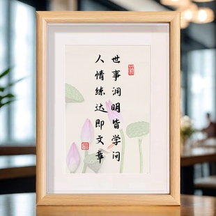人情练达即文章世事洞明皆学问书法励志座右铭桌面相框摆件摆台