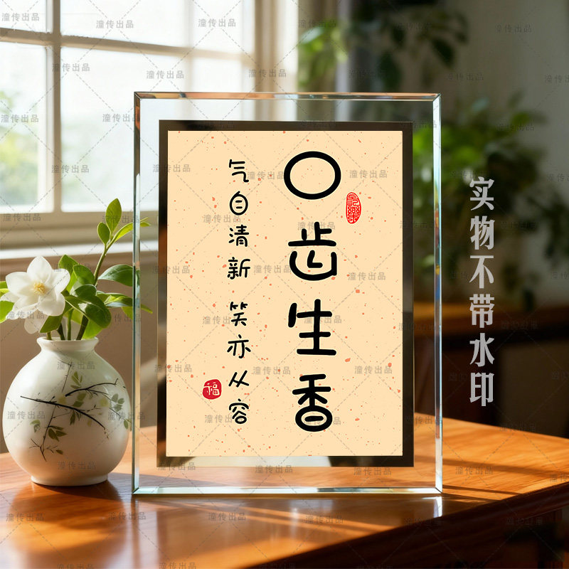牙医口腔牙科诊所医生书法字画相框办公桌前台小摆件布置氛围装饰