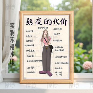 熬夜的代价时间管理书法字画相框摆台卧室床头柜健康桌面装饰摆件