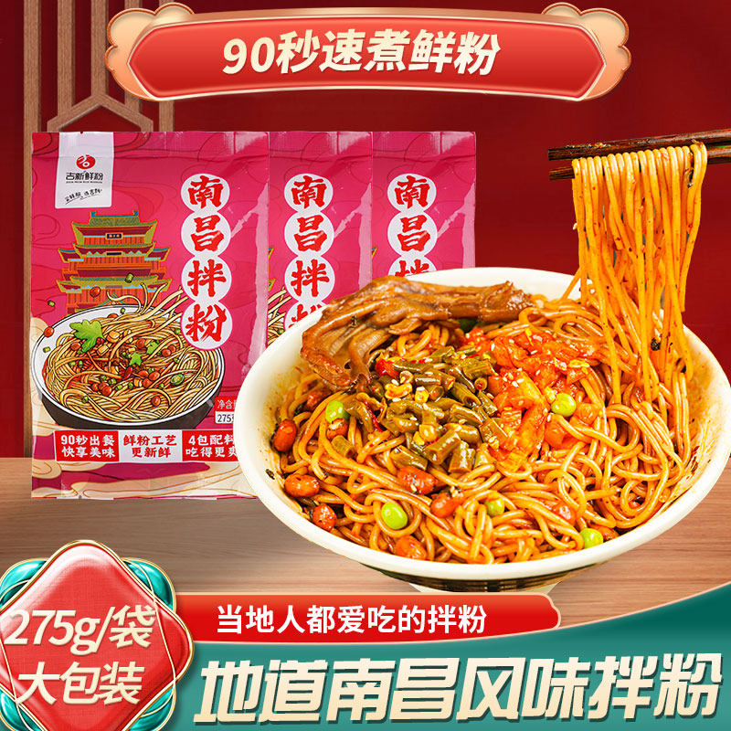正宗南昌拌粉米粉酸辣粉速食袋装食品江西特产早餐宵夜米线卤粉,粮油调味/速食/干货/烘焙,方便米线/米粉,淘宝优惠券,粉丝福利购,淘宝优惠卷