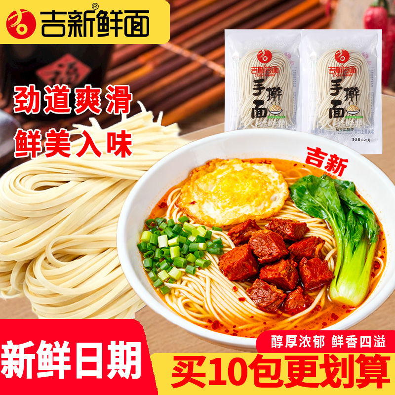 吉新刀削面兰州拉面手擀面条半干鲜面非油炸独立包装早餐正餐拌面