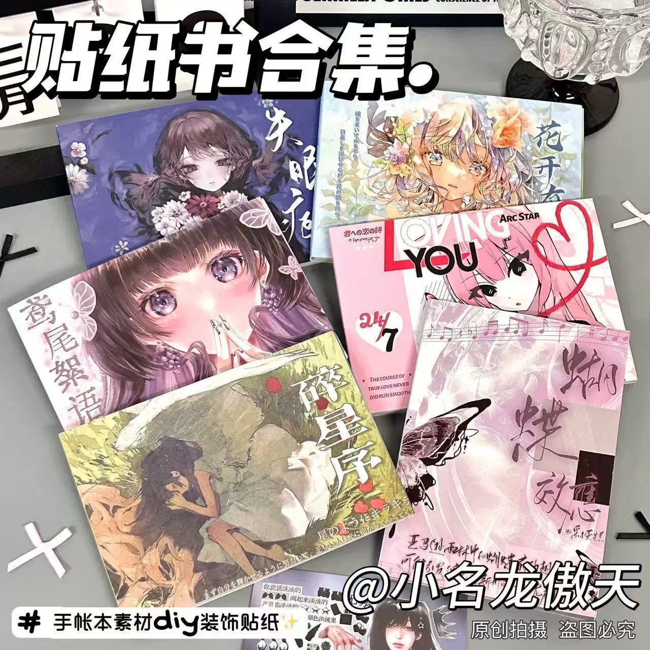 新款日系人物贴纸书集合高颜值diy手帐咕卡手机壳装饰贴纸素材