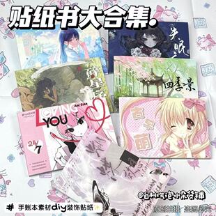 ins新款昨日晴空贴纸书合集高颜值少女可爱diy装饰贴纸手账素材