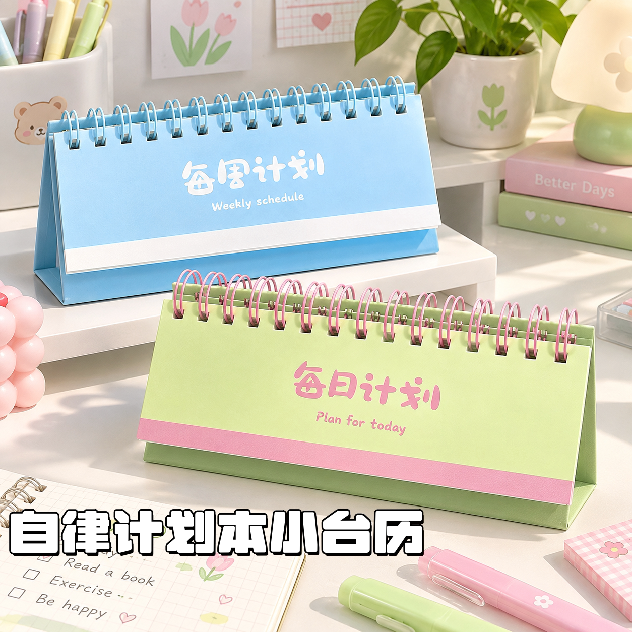 芭乐日计划本高颜值打卡台历
