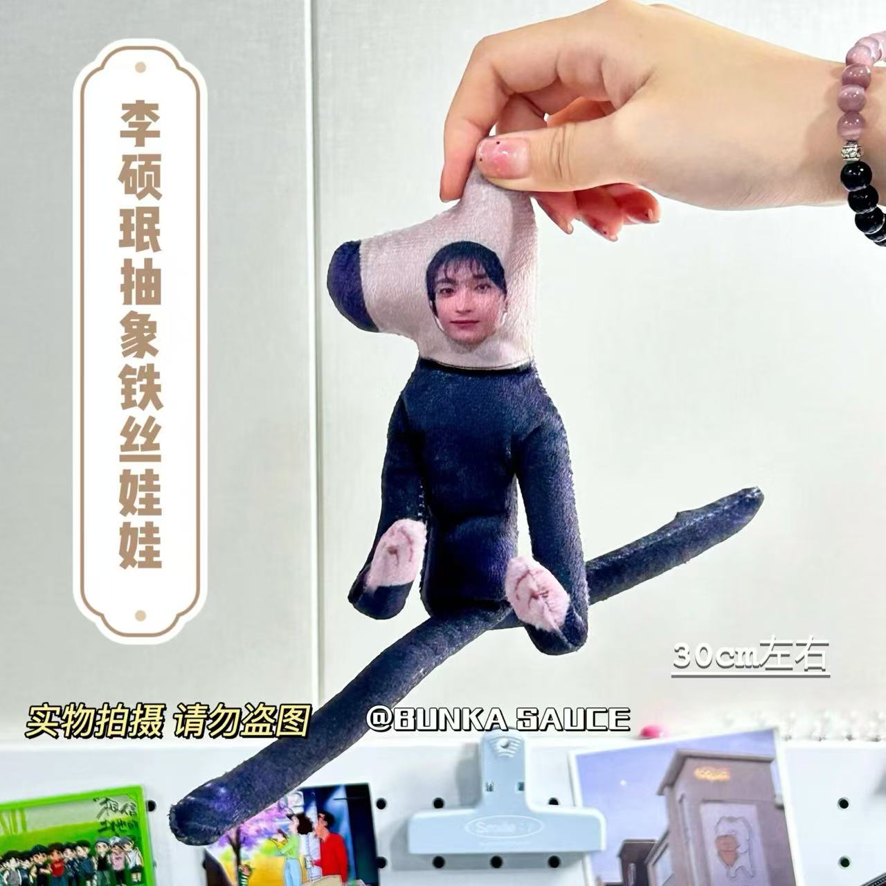 金珉奎李硕珉兄弟抽象无白边全身带骨架铁丝随意造型毛绒布艺玩偶