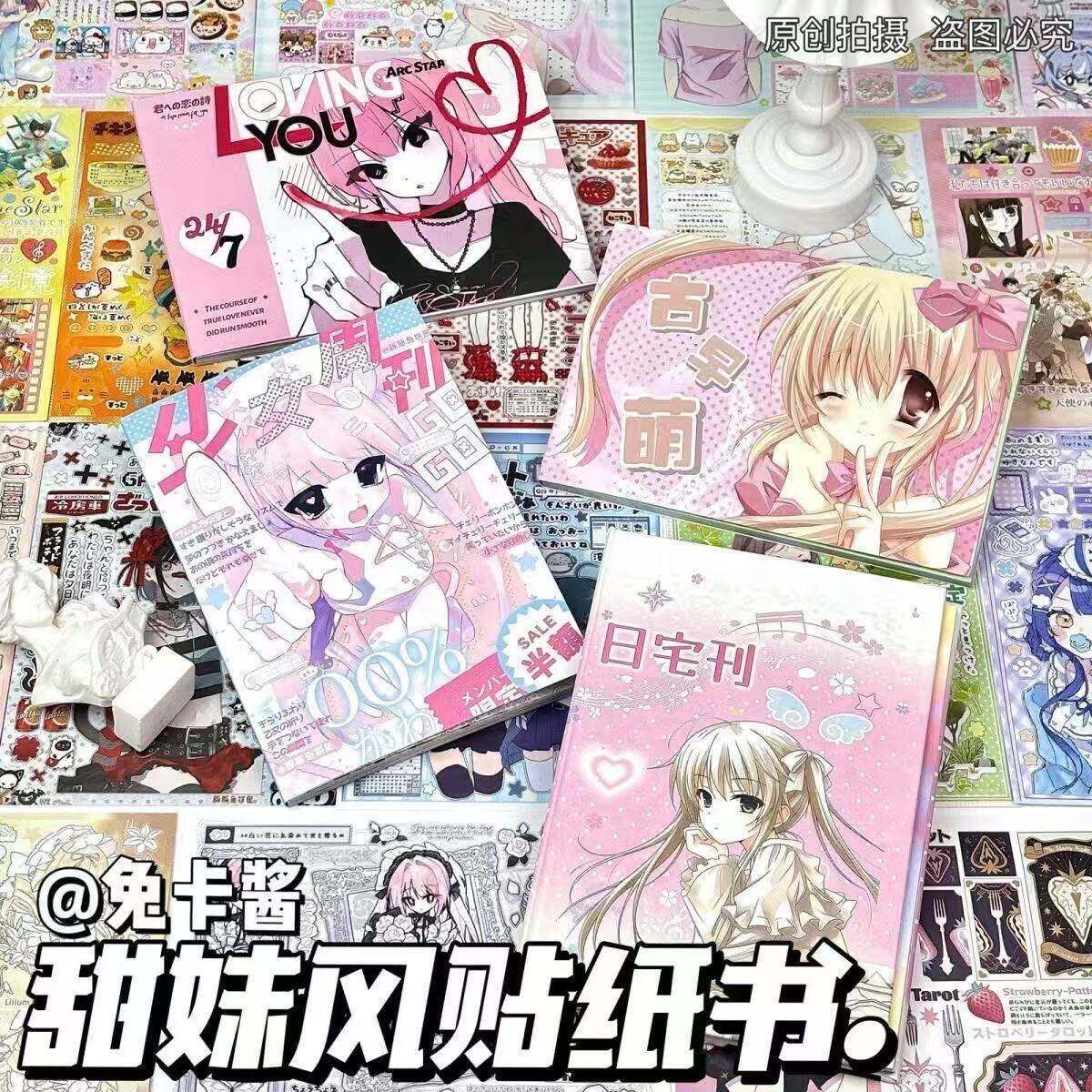 甜妹风古早萌贴纸书整本巨厚高颜值ins少女可爱diy装饰素材拼贴