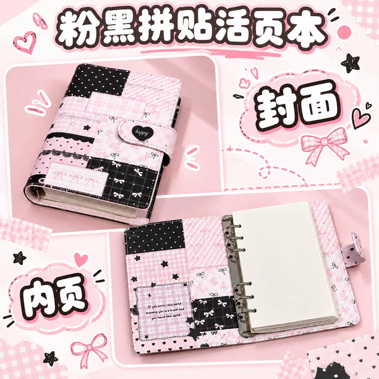 粉黑拼贴可爱涂鸦活页手帐记录本