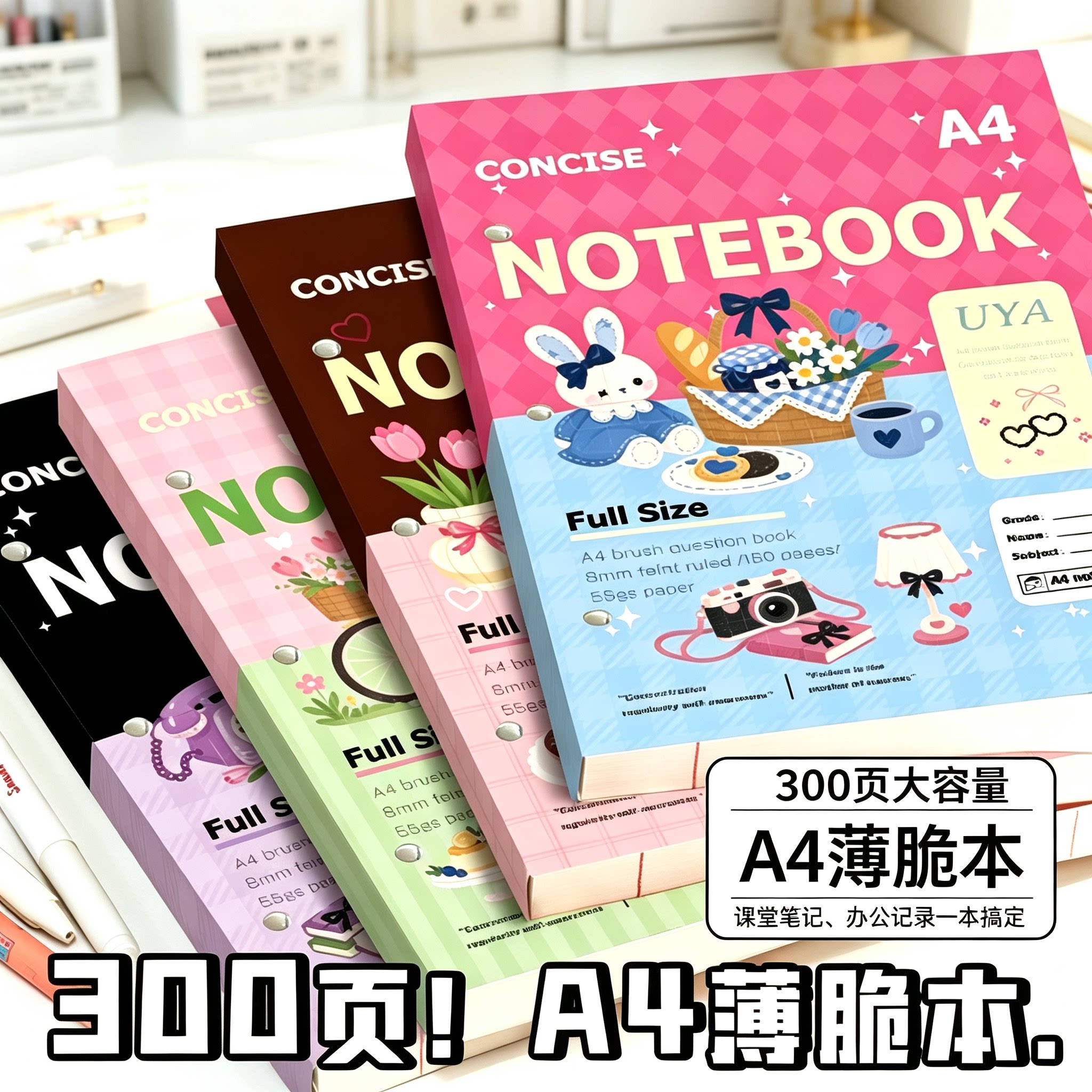 A4高颜值学生开学笔记本