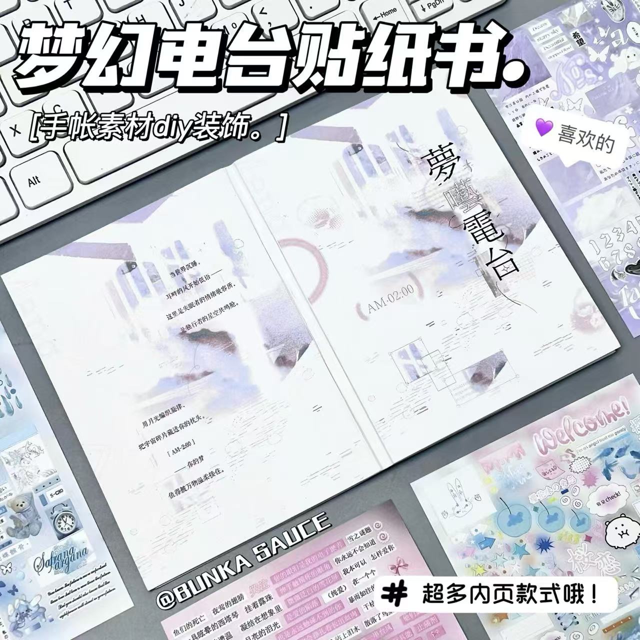 小红书同款梦呓电台切膜贴纸ins风学生书切小众diy装饰手账本素材