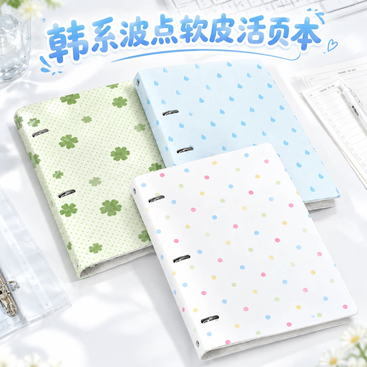 韩系波点防水软皮活页夹收纳本册