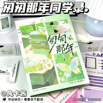 匆匆那年同学录森系毕业纪念册小学初高中毕业留言本好友档案册