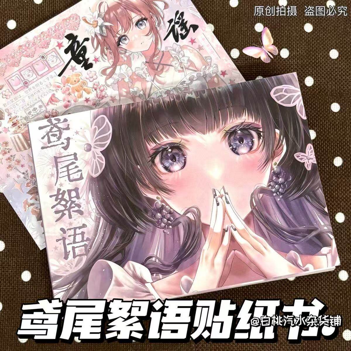 少女心贴纸书鸢尾絮语高颜值手账素材贴画延边切膜卡通人物装饰