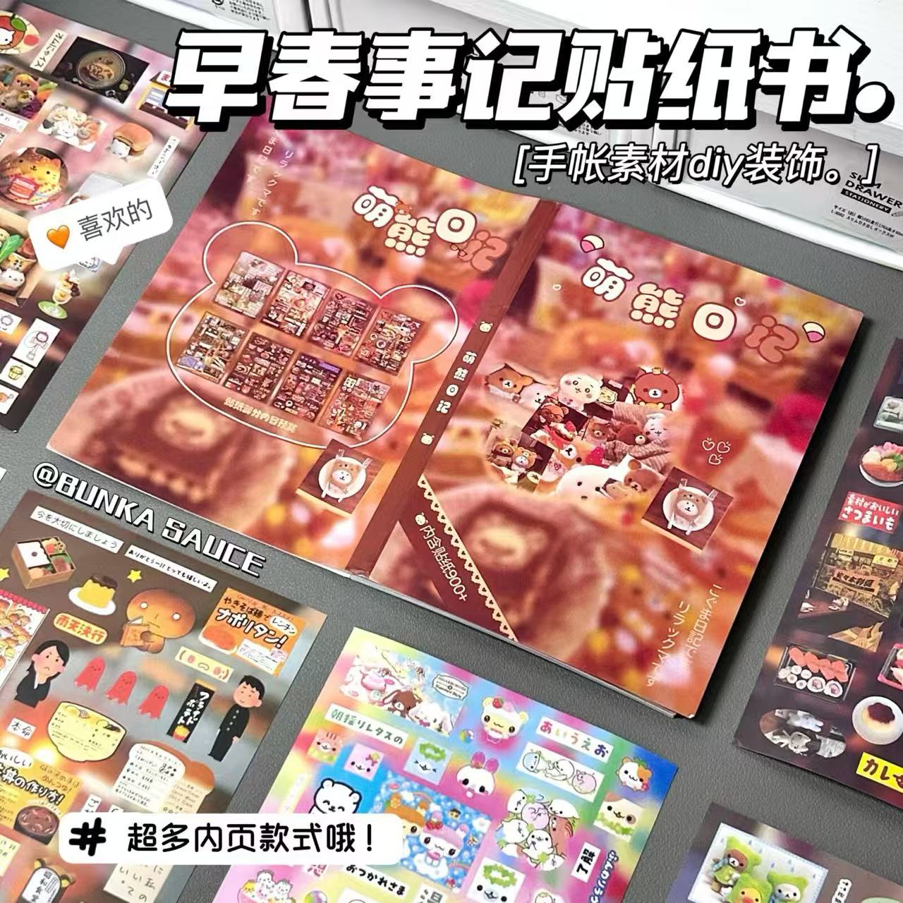 高颜值萌熊日记切膜贴纸书巨厚便宜古早可爱手账素材diy装饰拼贴