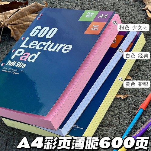 美式复古彩色内页600页超厚薄脆本A4笔记本拍纸本草稿日记错题本