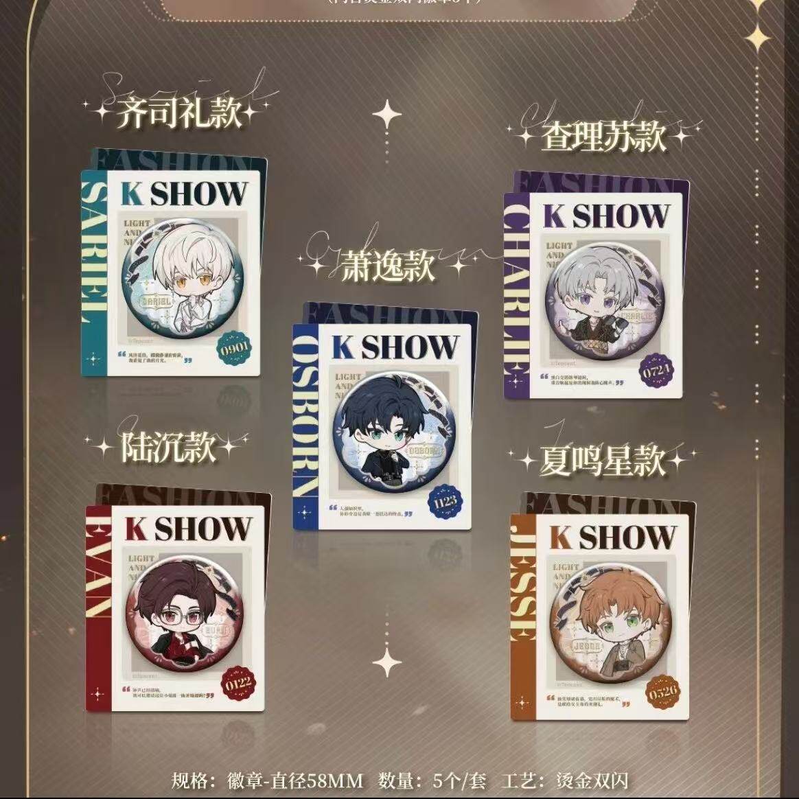 肯德基光与夜之恋联动吧唧限定徽章周边荧光邀请函K.show时尚盛宴