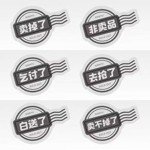 卖掉了封口贴文创自印贴纸求好评卖不掉新印球透明防水不干胶定制