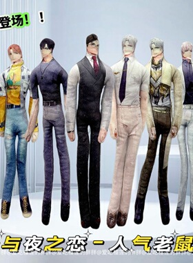 光与夜之恋抽象齐司礼萧逸玩偶老鼠干无白边玩偶有铁丝骨架礼物