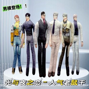 光与夜之恋抽象齐司礼萧逸玩偶老鼠干无白边玩偶有铁丝骨架礼物