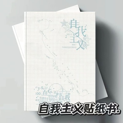 小红书新款自我主义切膜贴纸书文字复古文艺手账切膜贴纸素材拼贴