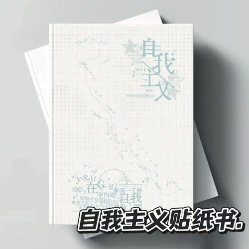 小红书新款自我主义切膜贴纸书文字复古文艺手账切膜贴纸素材拼贴
