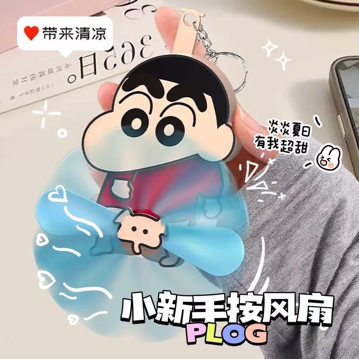 蜡笔小新捣蛋按压挂件小新手摇风扇双叶折叠风扇钥匙扣创意礼物