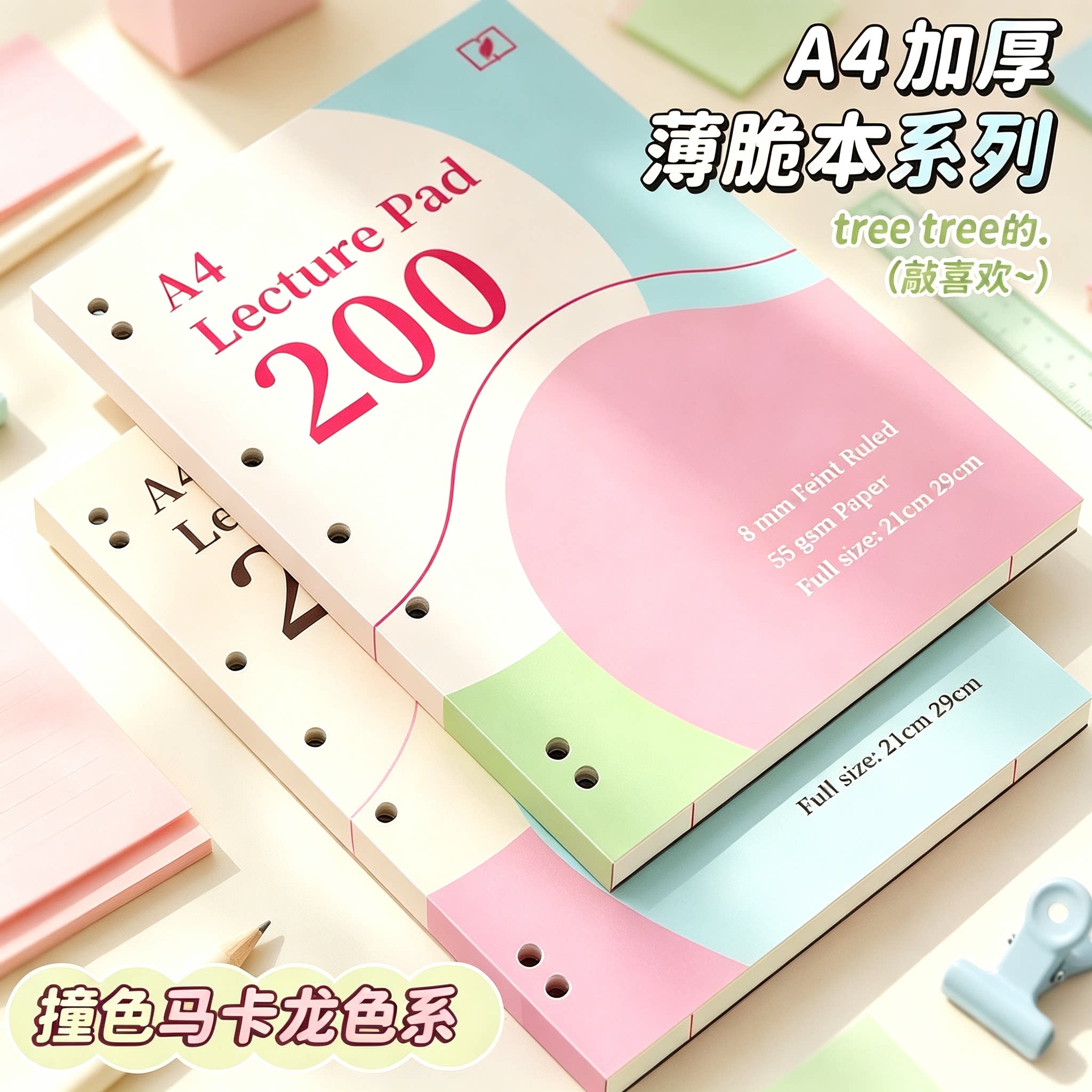 A4美式薄脆本马卡龙活页本